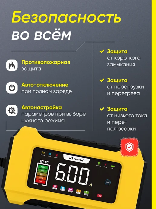 TokAvto Зарядное устройство для аккумулятора автомобиля 6A 12V, желтый, фото 3