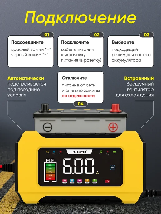 TokAvto Зарядное устройство для аккумулятора автомобиля 6A 12V, желтый, фото 6