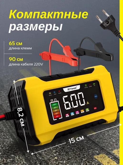 TokAvto Зарядное устройство для аккумулятора автомобиля 6A 12V, желтый, фото 7