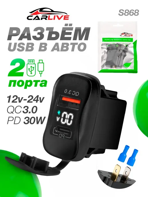 Врезная розетка USB в авто 12V-24V AC10 QC3.0 + PD30W, вариант