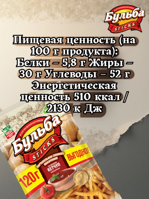 Бульба CHIPS Мега чипсы Соломка со вкусом Кетчуп 3 пачки по 120г, 120 г, фото 2
