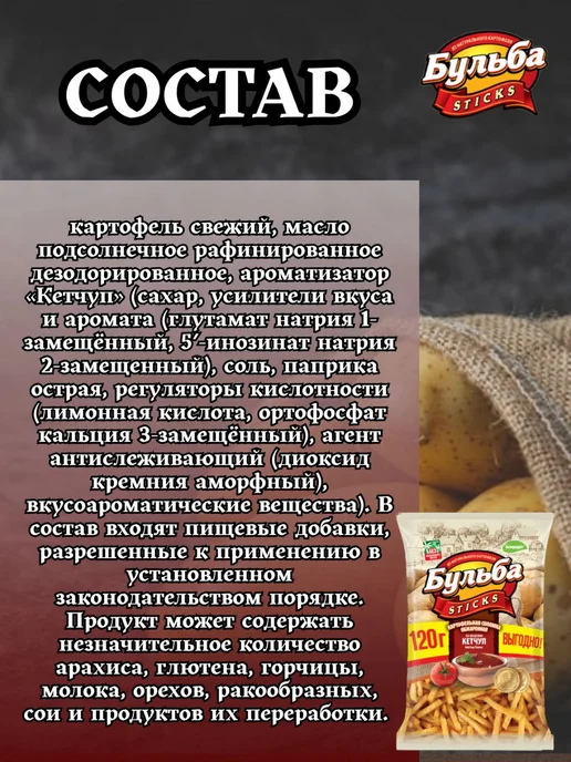 Бульба CHIPS Мега чипсы Соломка со вкусом Кетчуп 3 пачки по 120г, 120 г, фото 3