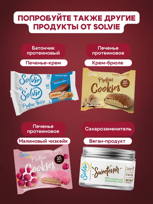 Solvie Протеиновое печенье Брауни без сахара Вишневый 8шт 50г, 8 шт, 50 г, фото 4