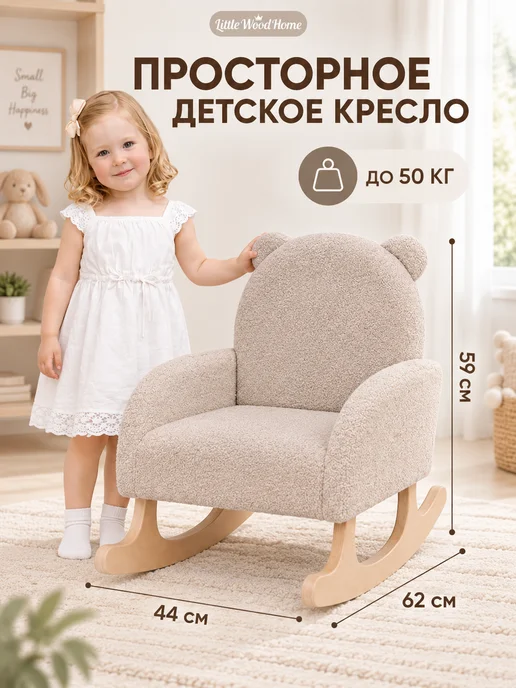 Little Wood Home Кресло-качалка детское мягкое букле «Мишутка», коричневый, фото 2