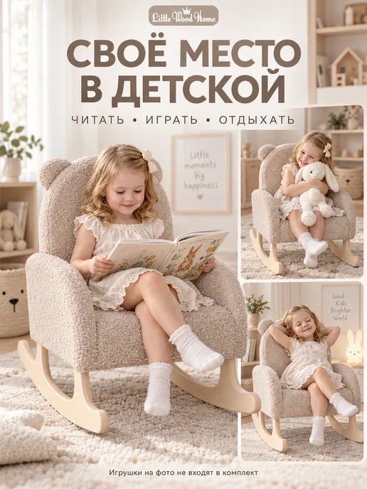 Little Wood Home Кресло-качалка детское мягкое букле «Мишутка», коричневый, фото 5