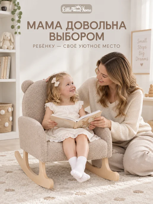 Little Wood Home Кресло-качалка детское мягкое букле «Мишутка», коричневый, фото 6