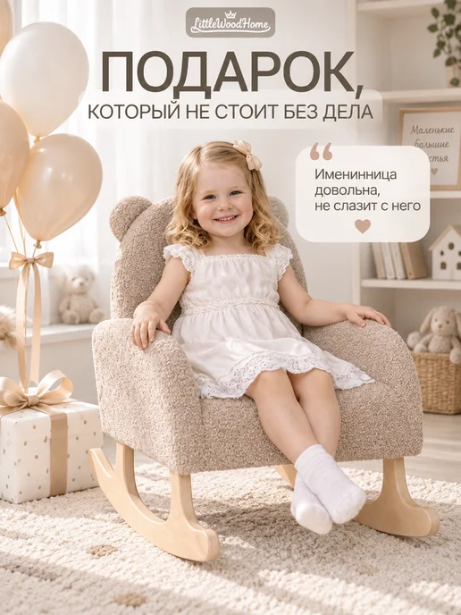 Little Wood Home Кресло-качалка детское мягкое букле «Мишутка», коричневый, фото 8
