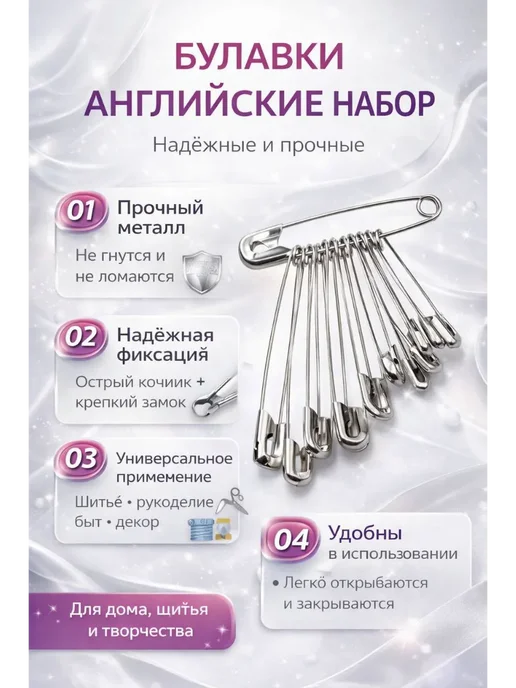 ЭЛМИШ Английский булавки, 10 шт