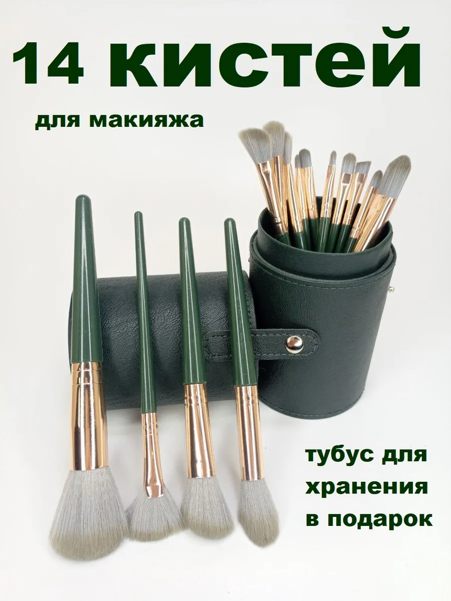 Кисти для макияжа набор