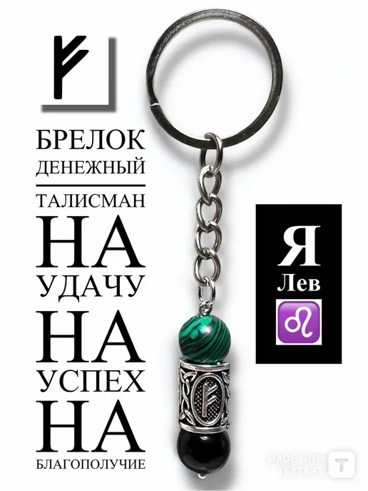 Денежный брелок талисман руна Феху Дева, серый