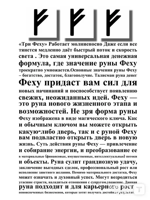 Денежный брелок талисман руна Феху Дева, серый, фото 3