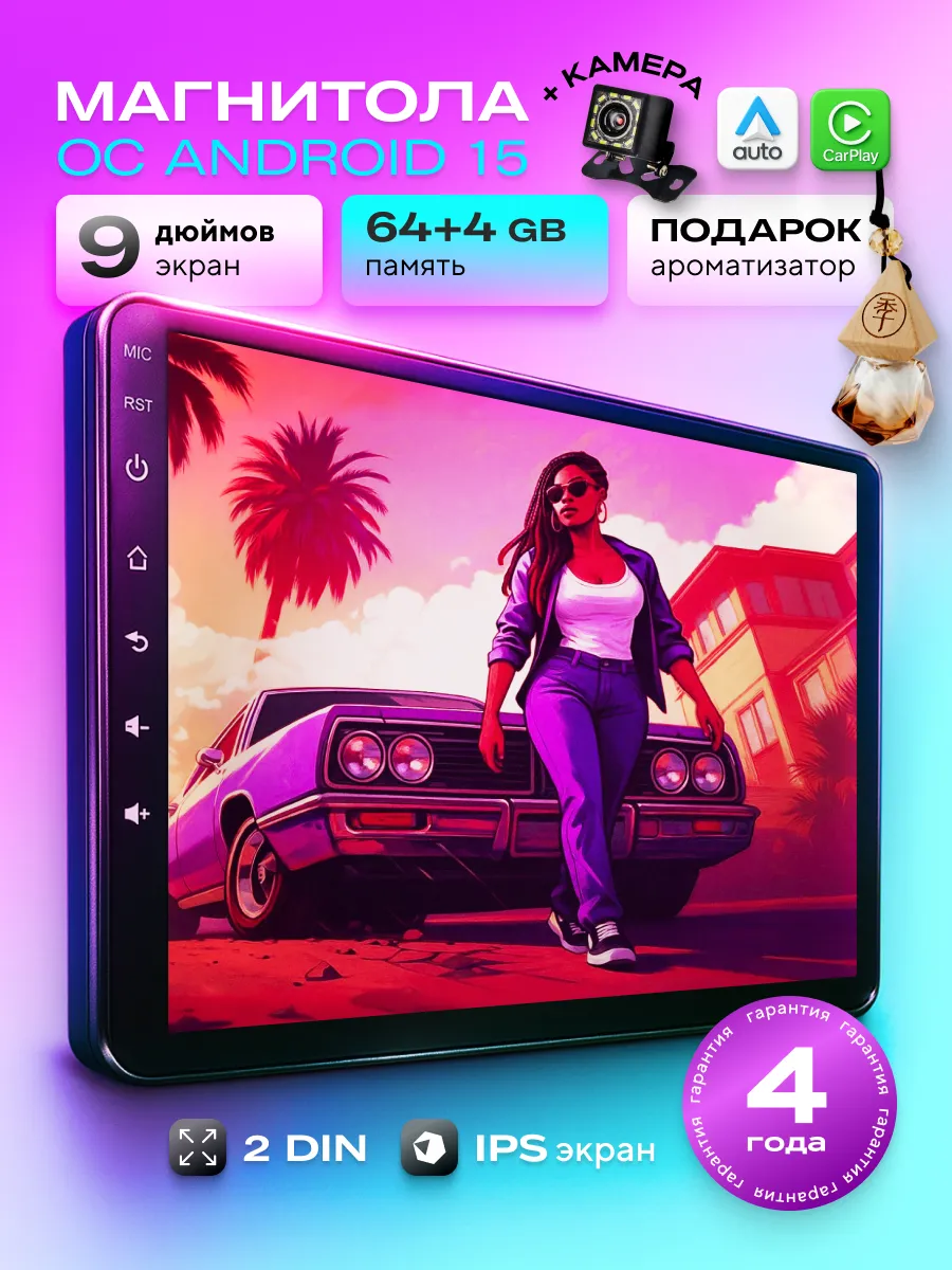 Android магнитола для автомобиля 2din