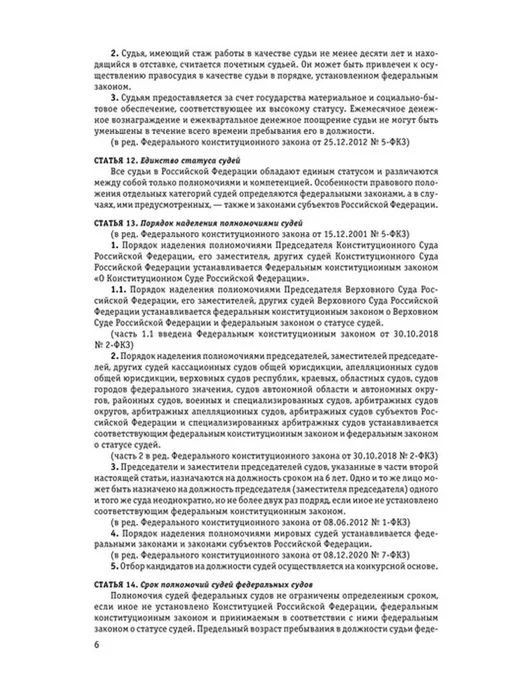 Эксмо Судебная система РФ. Сборник по состоянию на 2024 год, вариант, фото 6