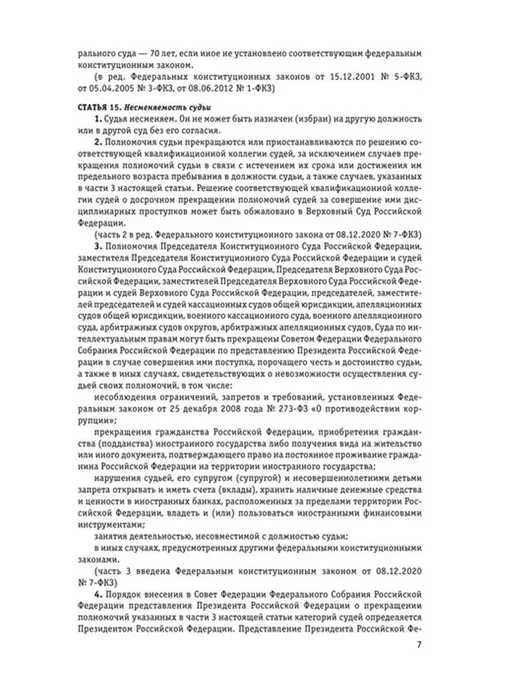Эксмо Судебная система РФ. Сборник по состоянию на 2024 год, вариант, фото 7