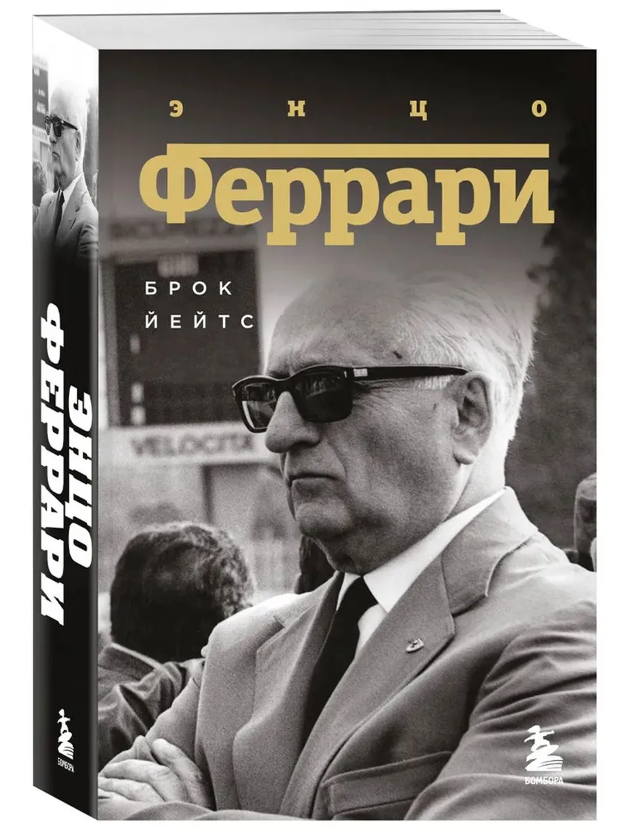Энцо Феррари. Биография