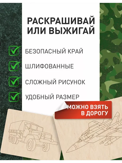 Инженериум Набор досок для выжигания и рисования военная техника, бежевый, фото 3