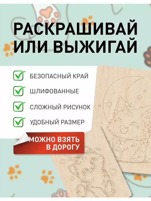 Инженериум Набор досок для выжигания и рисования Котики, бежевый, фото 3