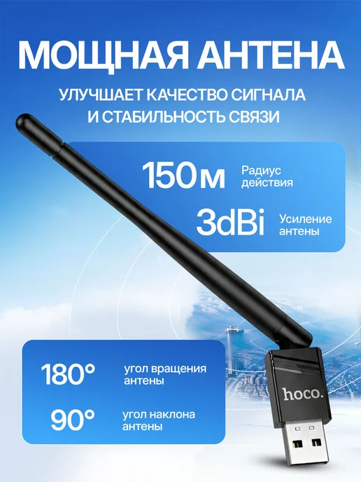 HOCO wifi адаптер для компьютера usb, черный, фото 3