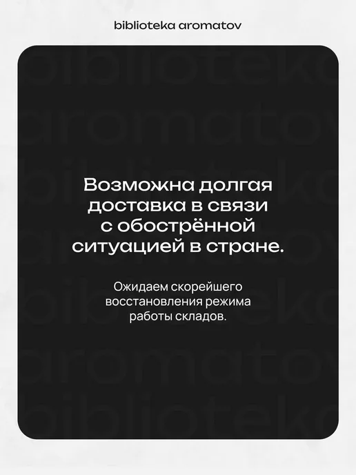 Библиотека ароматов Туалетная вода "Умка" 30 мл, 30 мл, фото 3
