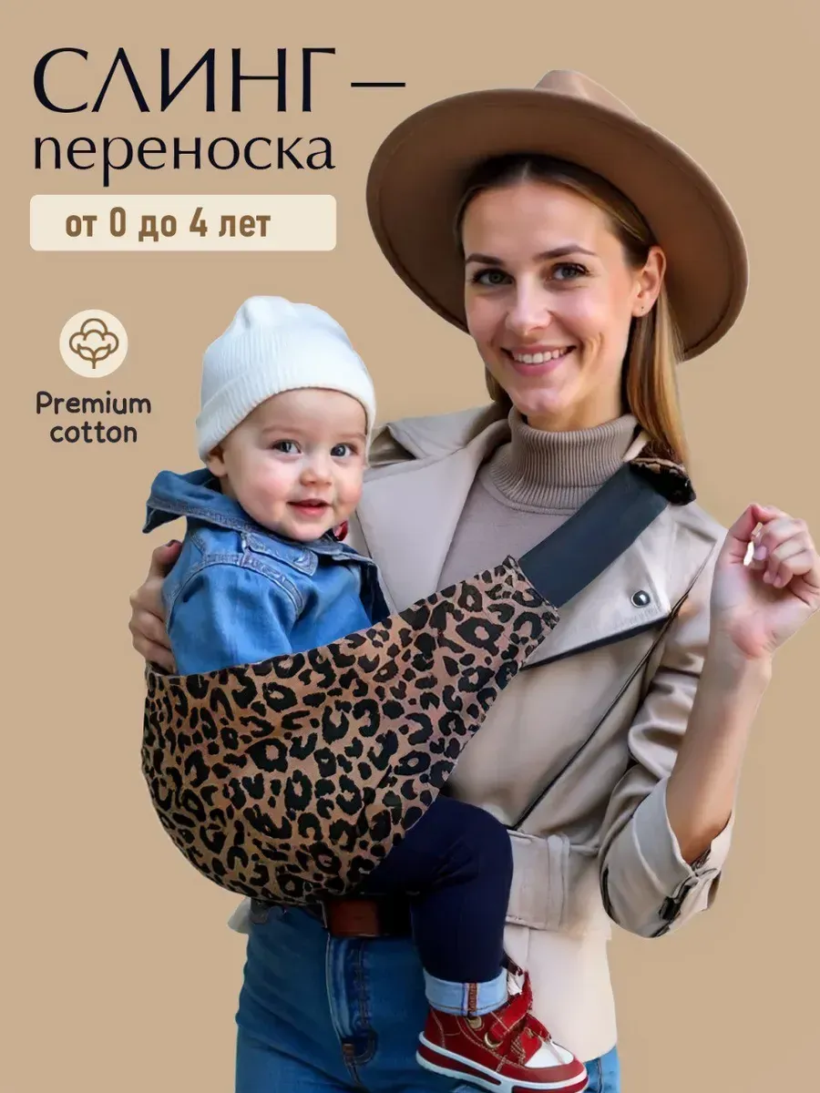 Переноска слинг для новорожденного