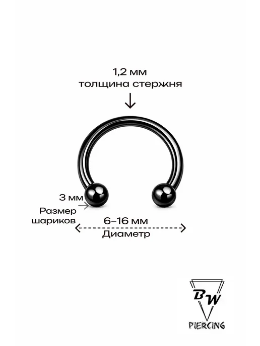 BILLY WILLY Пирсинг циркуляр d-1.2 (6-16мм) титан G23-F136, черный, фото 2