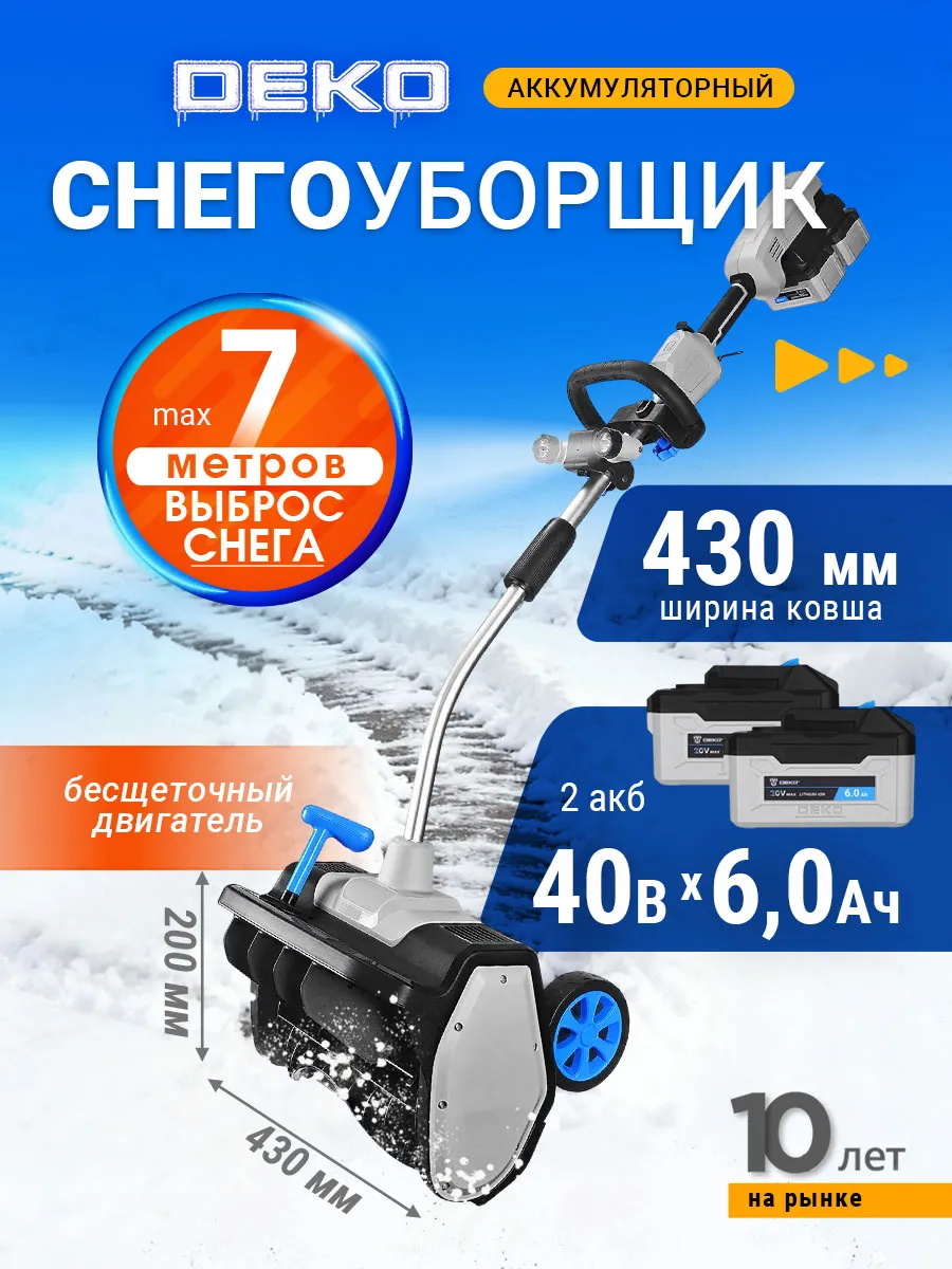 Снегоуборщик аккумуляторный лопата 2*6.0Ач со съёмной фарой