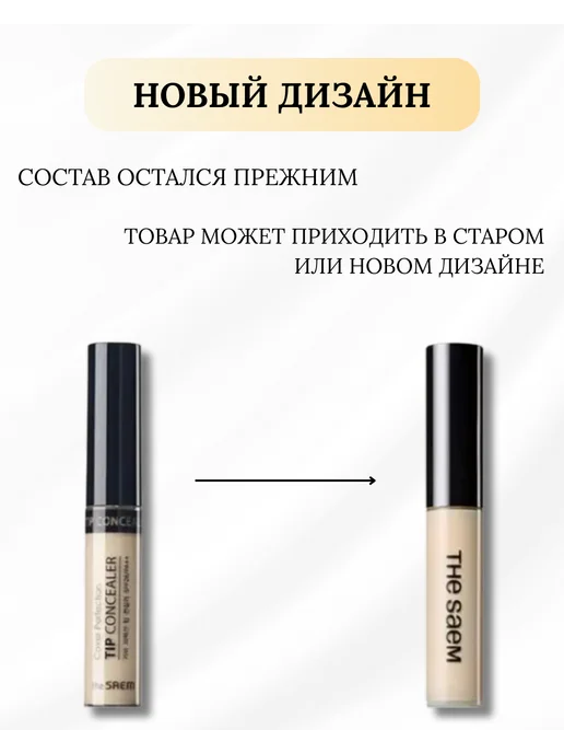 THE SAEM Жидкий консилер, коричневый, фото 2