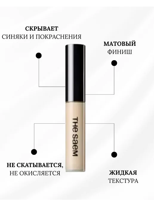 THE SAEM Жидкий консилер, коричневый, фото 4