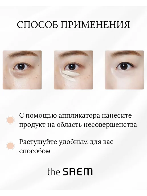 THE SAEM Жидкий консилер, коричневый, фото 7