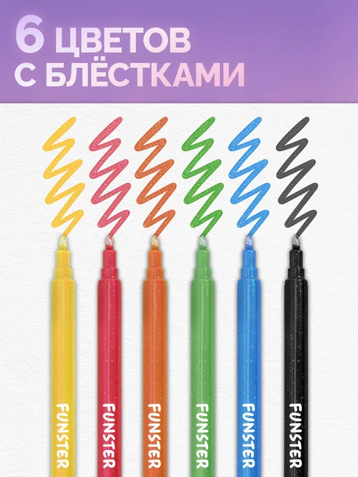 FUNSTER Фломастеры для рисования детские с блестками смываемые 6 цв, голубой, фото 2