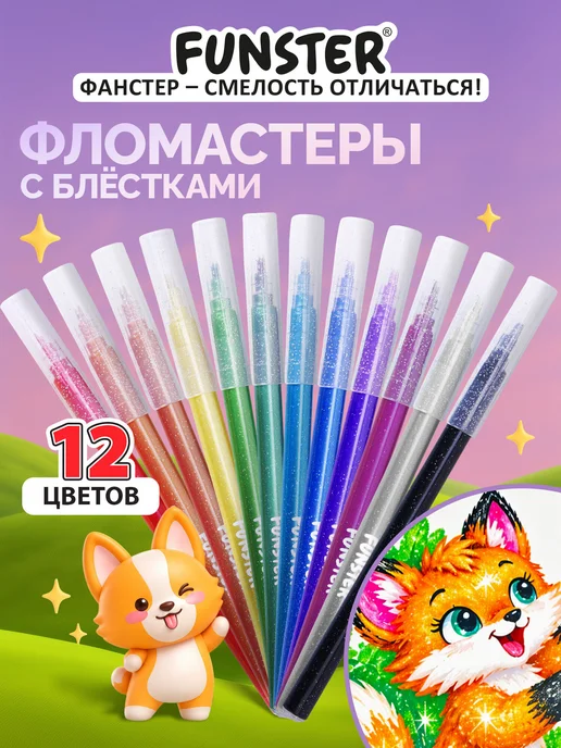 FUNSTER Фломастеры для рисования детские с блестками смываемые 12 цв, зеленый