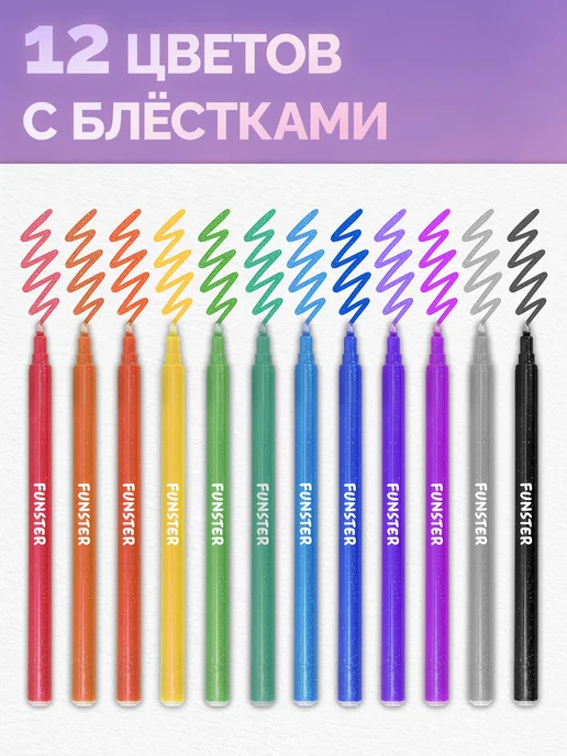 FUNSTER Фломастеры для рисования детские с блестками смываемые 12 цв, зеленый, фото 2