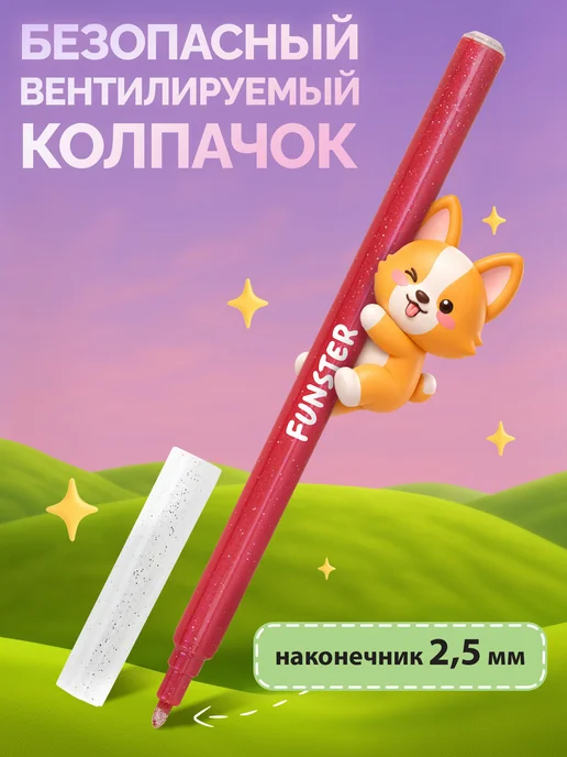 FUNSTER Фломастеры для рисования детские с блестками смываемые 12 цв, зеленый, фото 4