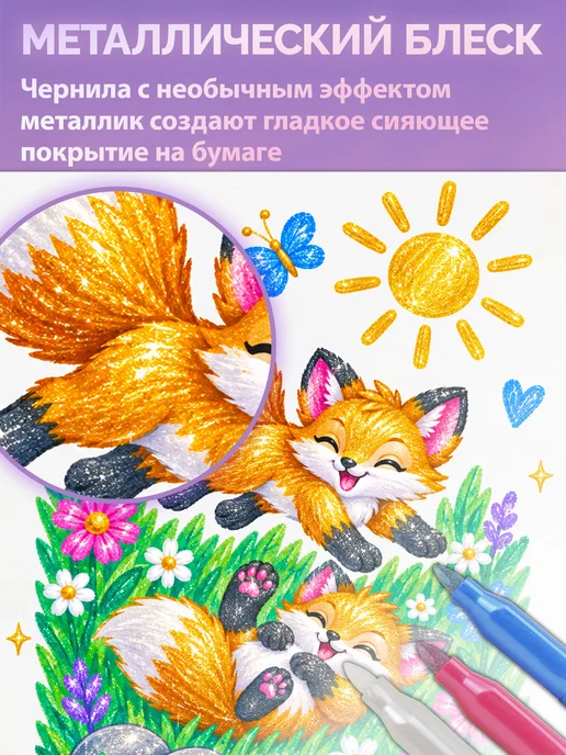 FUNSTER Фломастеры для рисования детские смываемые 8 цветов металлик, 8 цв., фото 3