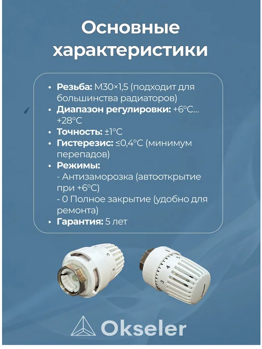 Okseler Термостатическая головка Standart M30х1,5, 30x1.5, фото 2