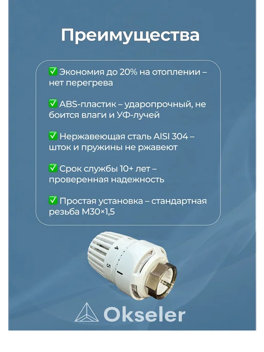 Okseler Термостатическая головка Standart M30х1,5, 30x1.5, фото 3