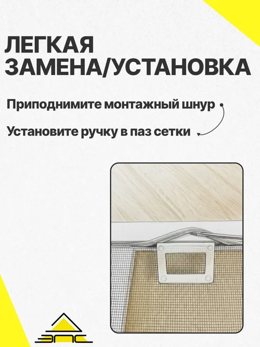 Ручка для москитной сетки набор 4 шт Белые, 4 шт, фото 4