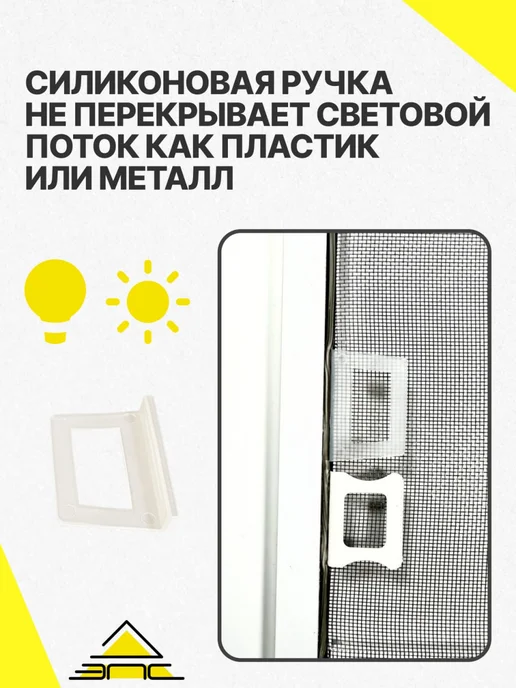 Ручка для москитной сетки набор 4 шт Белые, 4 шт, фото 5