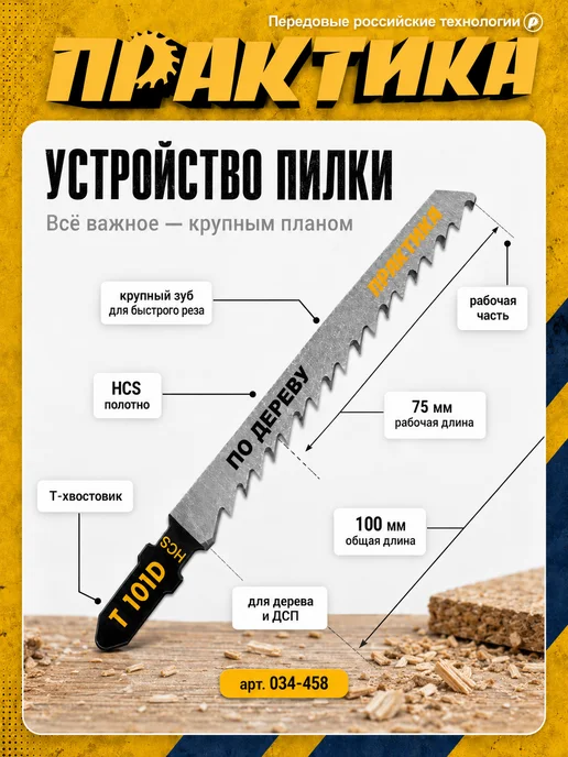 Практика Пилки по дереву для лобзика тип T101D 034-458, вариант, фото 2