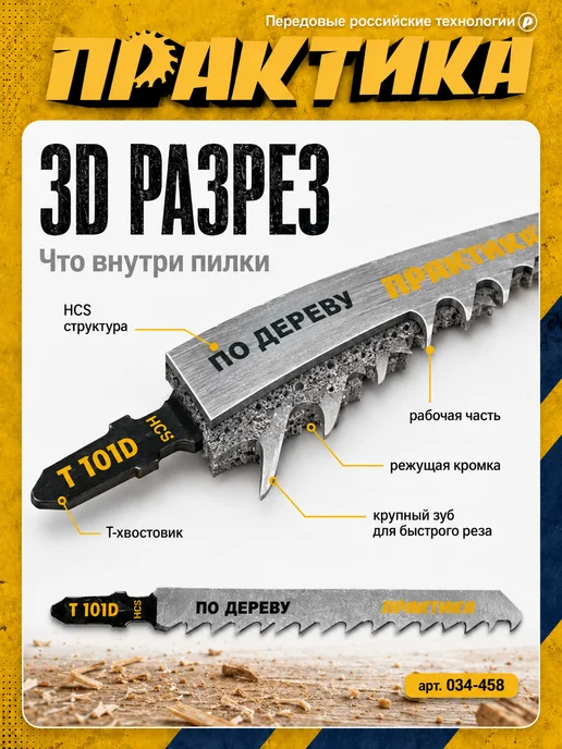 Практика Пилки по дереву для лобзика тип T101D 034-458, вариант, фото 3