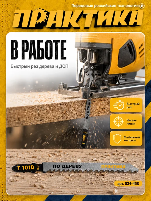 Практика Пилки по дереву для лобзика тип T101D 034-458, вариант, фото 4
