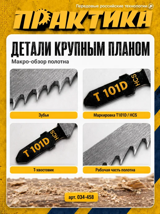 Практика Пилки по дереву для лобзика тип T101D 034-458, вариант, фото 5