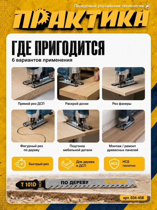 Практика Пилки по дереву для лобзика тип T101D 034-458, вариант, фото 7