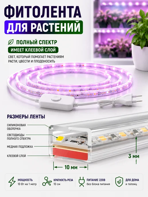 фитолента для растений и рассады, теплиц комплект 1м, 1 м, фото 5