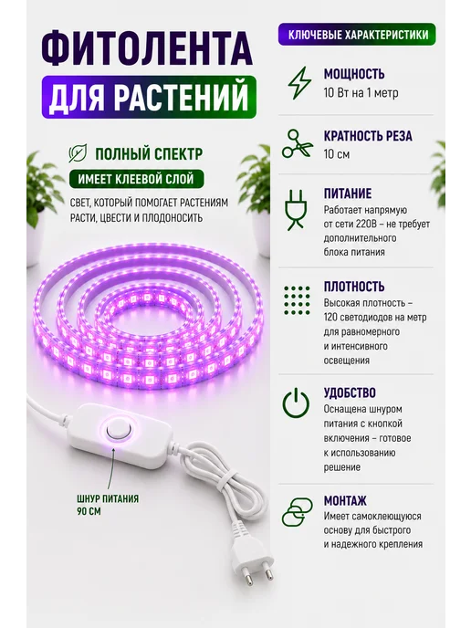 фитолента для растений и рассады, теплиц комплект 1м, 1 м, фото 7