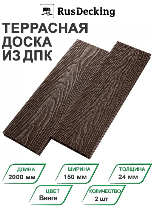 Русдекинг Террасная доска ДПК UnoDeck Vintage Венге 2000х150х24мм 2шт, 2000x150x24 мм, 2 шт
