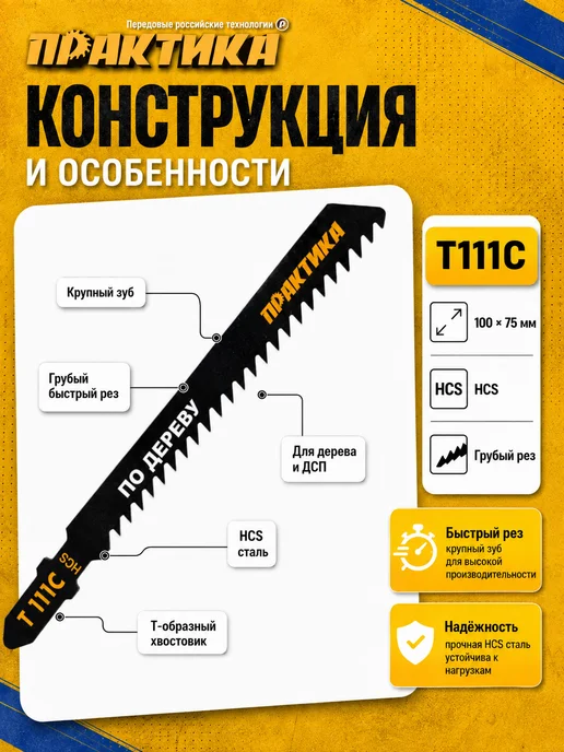 Практика Пилки по дереву для лобзика тип T111C 034-465, 2 шт, фото 2