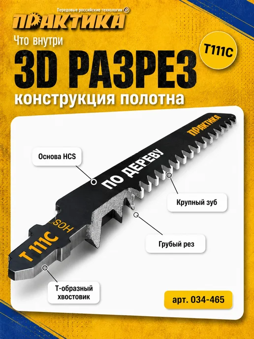 Практика Пилки по дереву для лобзика тип T111C 034-465, 2 шт, фото 3