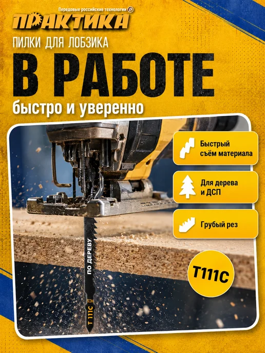 Практика Пилки по дереву для лобзика тип T111C 034-465, 2 шт, фото 4