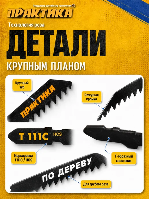 Практика Пилки по дереву для лобзика тип T111C 034-465, 2 шт, фото 5